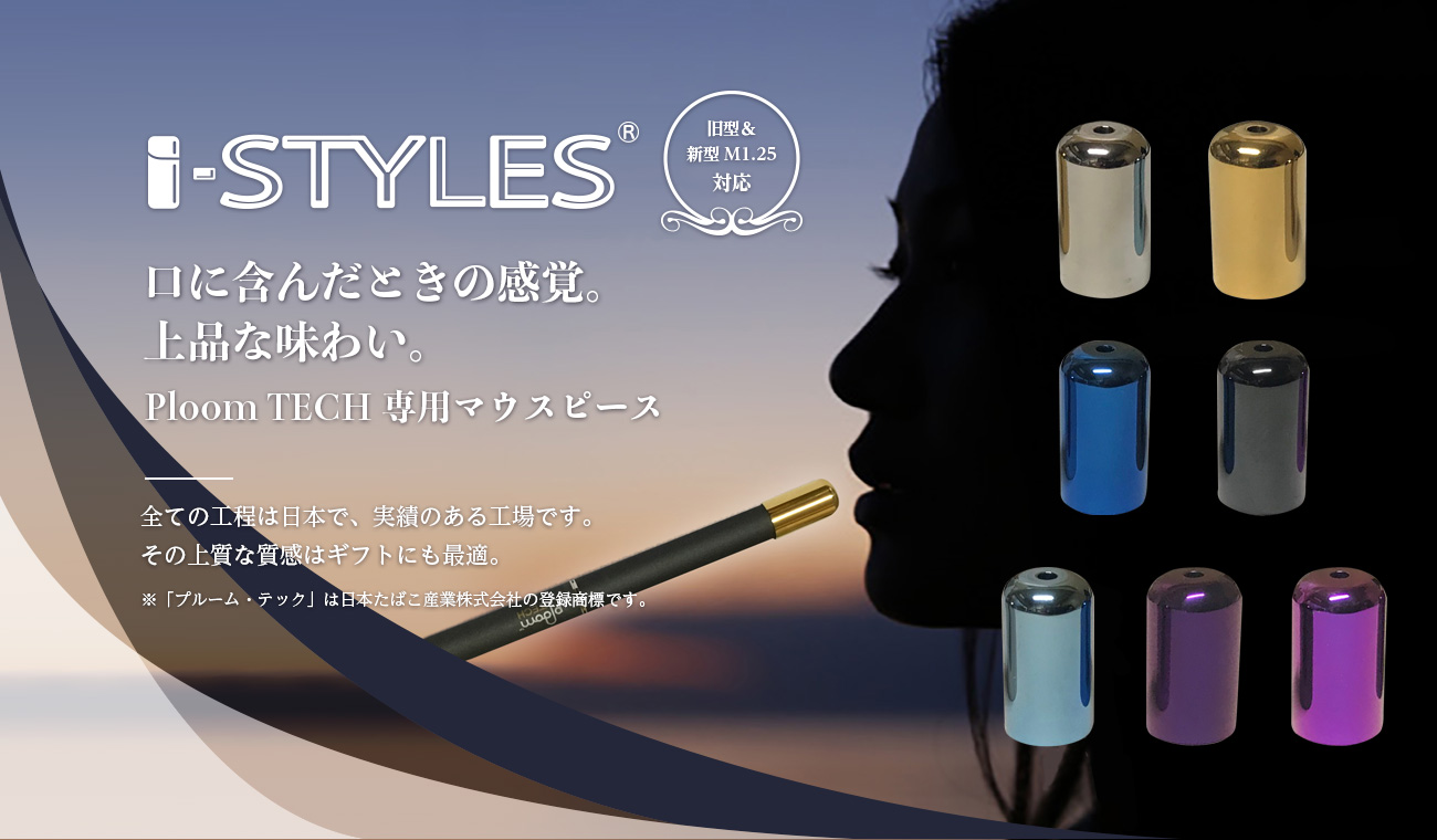 日本製アイコスケース i-STYLES(R) アイスタイルズ | 株式会社プレジャー